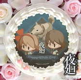 画像ギャラリー No.002のサムネイル画像 / バレンタインのお返しにいかが？ 「夜廻」シリーズの主人公たちがプリントされたホワイトデーケーキとマカロンを販売開始
