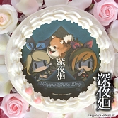 画像ギャラリー No.003のサムネイル画像 / バレンタインのお返しにいかが？ 「夜廻」シリーズの主人公たちがプリントされたホワイトデーケーキとマカロンを販売開始