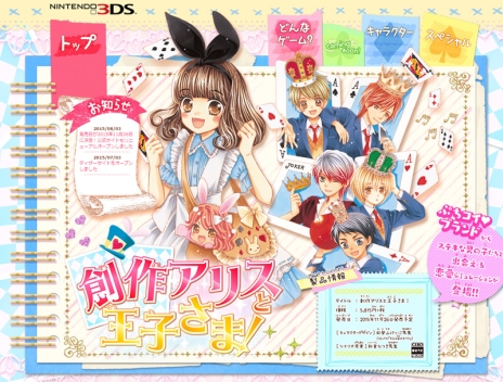 画像ギャラリー No.002のサムネイル画像 / 「創作アリスと王子さま！」と「ちゃおイラストクラブ」の発売日が11月26日に決定。概要などを紹介する公式サイトも正式オープン