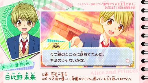 画像ギャラリー No.002のサムネイル画像 / 「創作アリスと王子さま！」，学園のアイドル“日比野未来”くんの紹介ムービーを公開