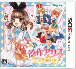 画像ギャラリー No.002のサムネイル画像 / 「創作アリスと王子さま！」が本日発売。記念に3DSのHOMEメニューを着せ替えられる3DSテーマが配信に