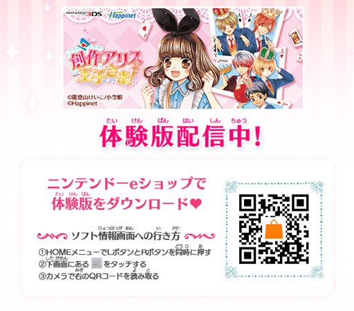 画像ギャラリー No.001のサムネイル画像 / 「創作アリスと王子さま！」ゲーム序盤がプレイ可能な体験版が本日より配信