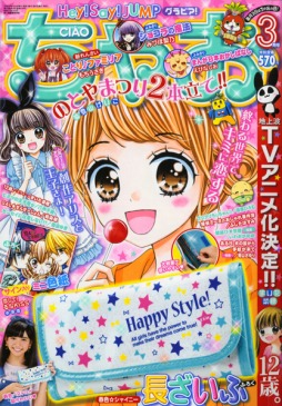 画像ギャラリー No.001のサムネイル画像 / 「創作アリスと王子さま！」が「ちゃお」3月号でコミック化。スペシャルシナリオも