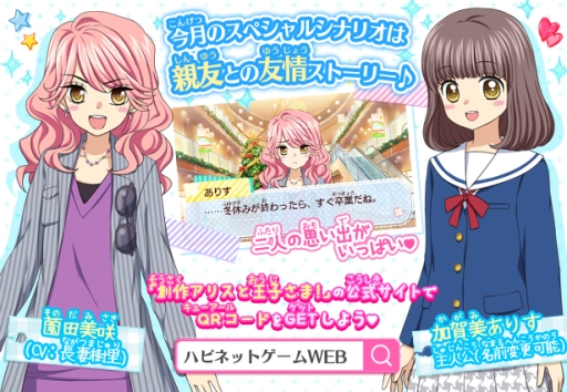 画像ギャラリー No.001のサムネイル画像 / 「創作アリスと王子さま！」で女の子の友情をテーマにしたシナリオが配信