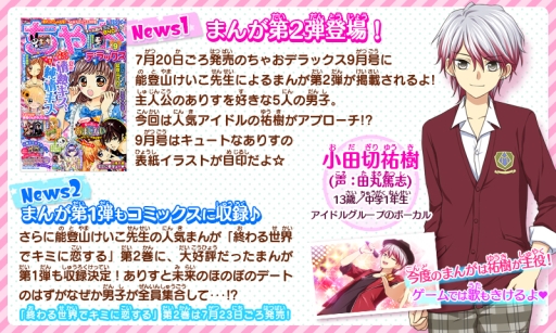 画像ギャラリー No.002のサムネイル画像 / 「創作アリスと王子さま！」の漫画第2弾が「ちゃおデラックス」9月号に掲載