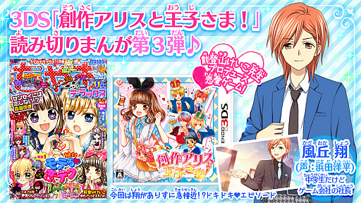 画像ギャラリー No.001のサムネイル画像 / 「創作アリスと王子さま！」のマンガ第3弾が「ちゃおデラックス」11月号に掲載