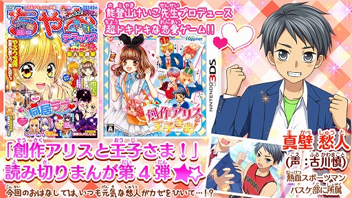 画像ギャラリー No.001のサムネイル画像 / 「創作アリスと王子さま！」の漫画が今月号の「ちゃおデラックス」と「ちゃお」1月号に掲載
