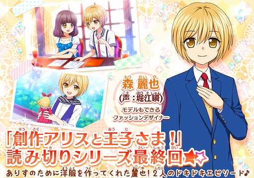 画像ギャラリー No.001のサムネイル画像 / 「創作アリスと王子さま！」，雑誌「ちゃおデラックス」3月号に読み切り漫画最終回が掲載
