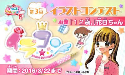 画像ギャラリー No.002のサムネイル画像 / 「ちゃおイラストクラブ」，第3回イラストコンテストが開催。お題は「12歳。」の花日ちゃん