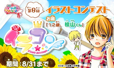 画像ギャラリー No.003のサムネイル画像 / 「ちゃおイラストクラブ」，第8回イラストコンテストが開催。お題は「12歳。」の桧山くん