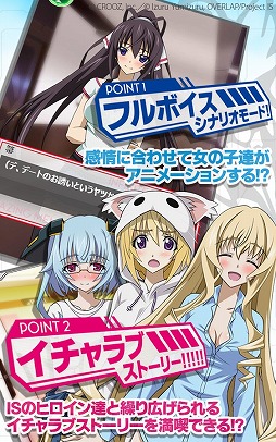 画像ギャラリー No.002のサムネイル画像 / 「IS ブレイジング･メモリー」のAndroid版が配信スタート