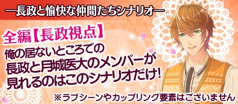 画像ギャラリー No.005のサムネイル画像 / 「ケモ彼！」で「浅日長政」の本編シナリオが配信開始