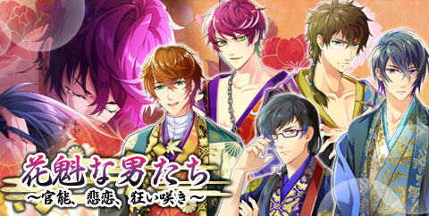 画像ギャラリー No.003のサムネイル画像 / BLゲーム「ケモ彼！」，花魁姿の彼らが登場するイベントを開催中