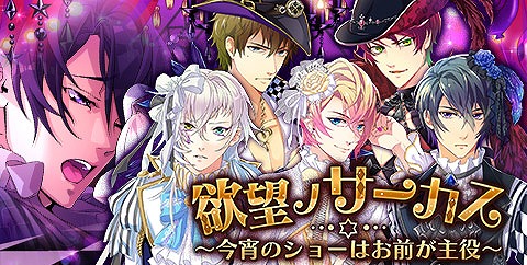 画像ギャラリー No.003のサムネイル画像 / BLゲーム「ケモ彼！」，サーカス団を舞台にした新イベントが開始