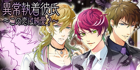 画像ギャラリー No.001のサムネイル画像 / 「ケモ彼！」，イベント「異常執着彼氏〜この恋は純愛？〜」が配信開始