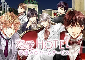 画像ギャラリー No.001のサムネイル画像 / 「恋愛HOTEL」，スピンオフの4コマ漫画が漫画アプリ「コミックえす」にて配信