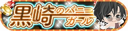 画像ギャラリー No.005のサムネイル画像 / 「恋愛HOTEL」新キャラ「藍原 尚」「渡佳 彰」本編ストーリー配信記念のスペシャルイベントが開催