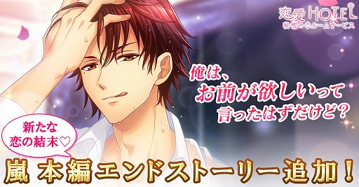 画像ギャラリー No.001のサムネイル画像 / 「恋愛HOTEL」，俺様IT社長・後藤田 嵐の本編分岐ストーリーがリリース