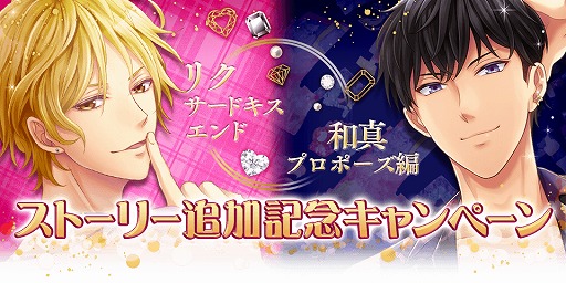 画像ギャラリー No.001のサムネイル画像 / 「恋愛HOTEL」，藤澤リクと仁志和真の新ストーリーが追加決定。初の応援型イベントも開催