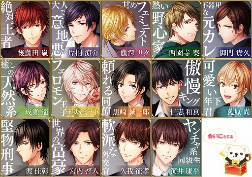 画像ギャラリー No.002のサムネイル画像 / 「恋愛HOTEL」で，6周年記念イベント“ジャルダンイケメン総選挙”が開催