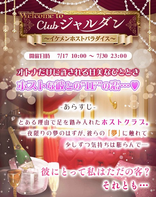 画像ギャラリー No.005のサムネイル画像 / 「恋愛HOTEL」で，6周年記念イベント“ジャルダンイケメン総選挙”が開催