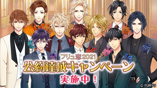 画像ギャラリー No.001のサムネイル画像 / フリュー，2021年4月の「フリュ恋2021」公約達成キャンペーンを開催。TOP25入りしたキャラクターのグッズを販売