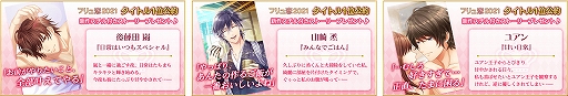 画像ギャラリー No.006のサムネイル画像 / フリュー，2021年4月の「フリュ恋2021」公約達成キャンペーンを開催。TOP25入りしたキャラクターのグッズを販売