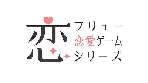 画像ギャラリー No.005のサムネイル画像 / 「フリュ恋2022〜胸キュン♥グランプリ〜」，本日より開催。フリュ恋シリーズの人気投票企画