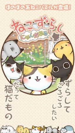 ねこずらし〜にゃんだふる〜