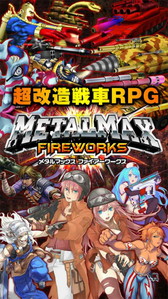 画像ギャラリー No.001のサムネイル画像 / 「METAL MAX FIREWORKS」の事前登録受付が開始。Twitterでの企画も