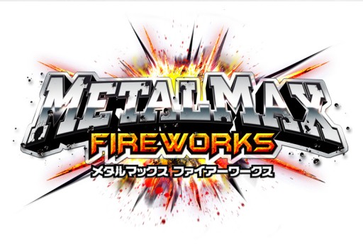 画像ギャラリー No.004のサムネイル画像 / 「METAL MAX FIREWORKS」5万インストール突破。記念企画を実施中