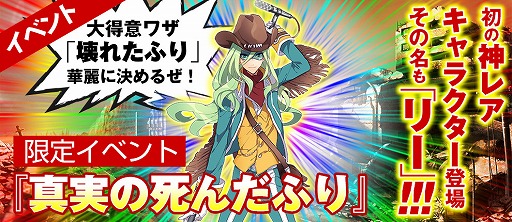 画像ギャラリー No.001のサムネイル画像 / 「METAL MAX FIREWORKS」，イベント「真実の死んだふり」で神レアキャラ入手のチャンス