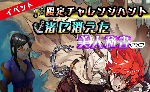 画像ギャラリー No.001のサムネイル画像 / 「METAL MAX FIREWORKS」，チャレンジハント“渚に消えた美人秘書”を開催