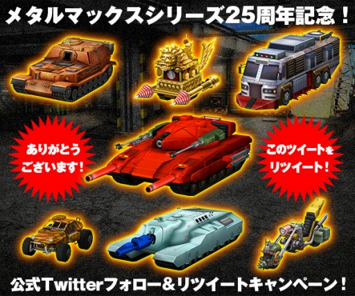 画像ギャラリー No.002のサムネイル画像 / 「METAL MAX FIREWORKS」シリーズ25周年記念の公式Twitterキャンペーンが開催