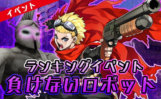 画像ギャラリー No.001のサムネイル画像 / 「METAL MAX FIREWORKS」，ランキングイベント“負けないロボット”を開催