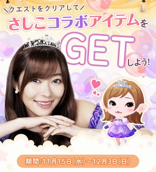 画像ギャラリー No.001のサムネイル画像 / 「ポケコロ」，指原莉乃さん出演の新CMが11月15日より放送開始