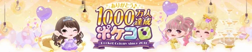 画像ギャラリー No.002のサムネイル画像 / 「ポケコロ」，指原莉乃さん出演の新CMが11月15日より放送開始