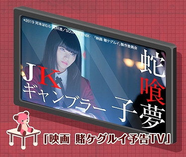 画像ギャラリー No.003のサムネイル画像 / 「ポケコロ」，「映画 賭ケグルイ」とのコラボキャンペーンを5月6日まで開催中