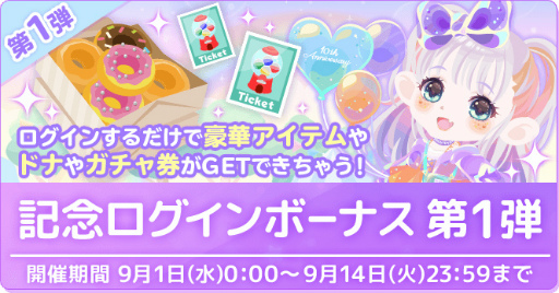 画像ギャラリー No.005のサムネイル画像 / 「ポケコロ」，最大1万ドナなどが獲得できる特大記念キャンペーンが順次開催