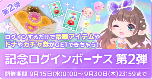 画像ギャラリー No.006のサムネイル画像 / 「ポケコロ」，最大1万ドナなどが獲得できる特大記念キャンペーンが順次開催