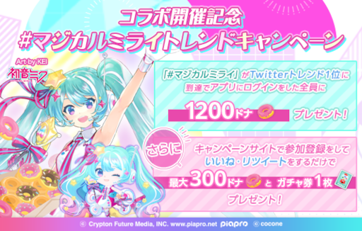 画像ギャラリー No.002のサムネイル画像 / 「ポケコロ」＆「ポケコロツイン」，“初音ミク「マジカルミライ」10th Anniversary”とのコラボを開催