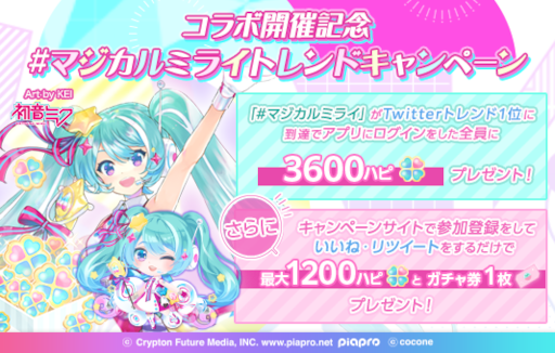 画像ギャラリー No.004のサムネイル画像 / 「ポケコロ」＆「ポケコロツイン」，“初音ミク「マジカルミライ」10th Anniversary”とのコラボを開催