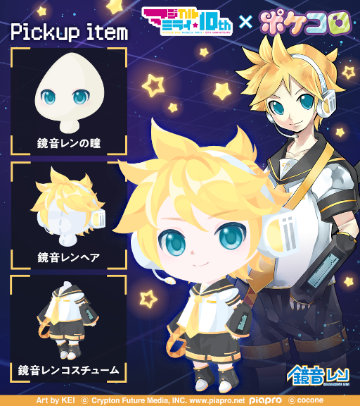 画像ギャラリー No.006のサムネイル画像 / 「ポケコロ」＆「ポケコロツイン」，“初音ミク「マジカルミライ」10th Anniversary”とのコラボを開催