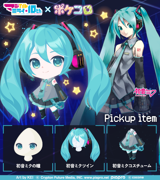 画像ギャラリー No.008のサムネイル画像 / 「ポケコロ」＆「ポケコロツイン」，“初音ミク「マジカルミライ」10th Anniversary”とのコラボを開催