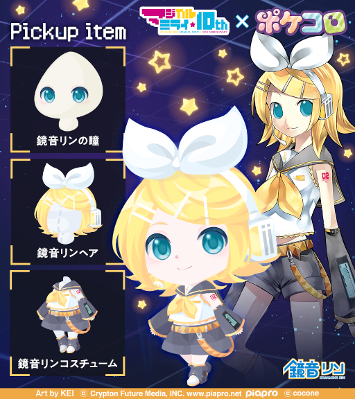 画像ギャラリー No.009のサムネイル画像 / 「ポケコロ」＆「ポケコロツイン」，“初音ミク「マジカルミライ」10th Anniversary”とのコラボを開催