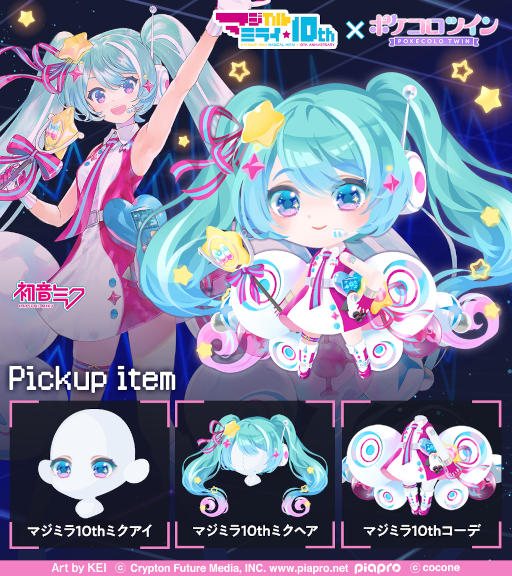 画像ギャラリー No.010のサムネイル画像 / 「ポケコロ」＆「ポケコロツイン」，“初音ミク「マジカルミライ」10th Anniversary”とのコラボを開催