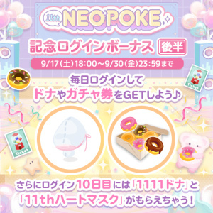 画像ギャラリー No.002のサムネイル画像 / 「ポケコロ」，サービス開始11周年記念キャンペーンを本日より順次開催