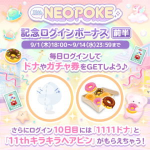 画像ギャラリー No.003のサムネイル画像 / 「ポケコロ」，サービス開始11周年記念キャンペーンを本日より順次開催