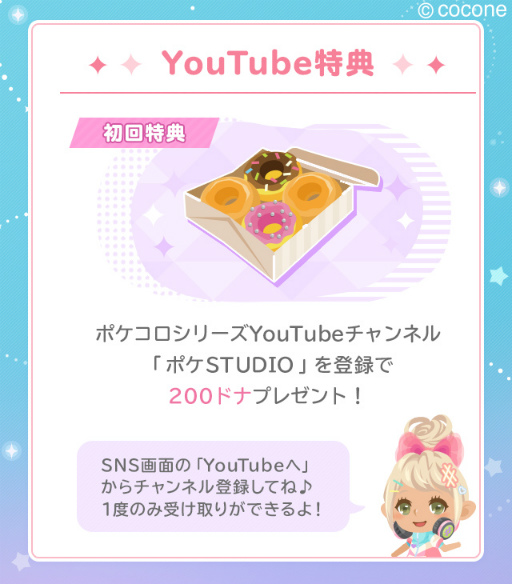 画像ギャラリー No.004のサムネイル画像 / 「ポケコロ」，サービス開始11周年記念キャンペーンを本日より順次開催