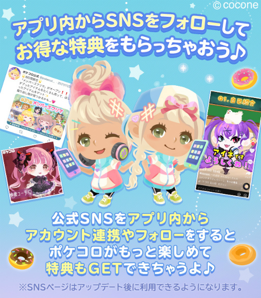画像ギャラリー No.006のサムネイル画像 / 「ポケコロ」，サービス開始11周年記念キャンペーンを本日より順次開催